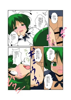 Page 12 of Touhou TS monogatari