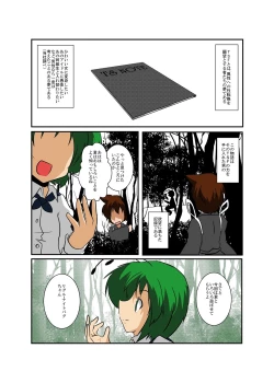 Page 4 of Touhou TS monogatari