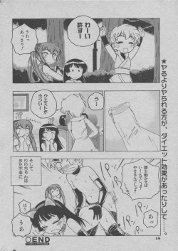Page 16 of - くの一になりきれなかった少女