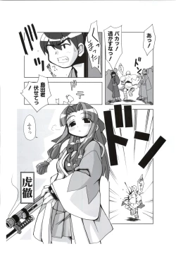 Page 103 of 行殺新撰組 公式ビジュアルファンブック