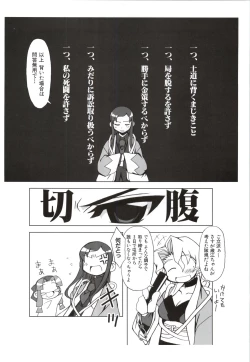 Page 108 of 行殺新撰組 公式ビジュアルファンブック