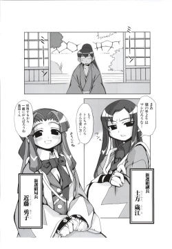 Page 111 of 行殺新撰組 公式ビジュアルファンブック