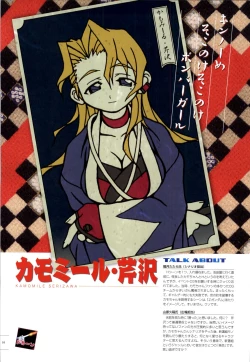 Page 11 of 行殺新撰組 公式ビジュアルファンブック