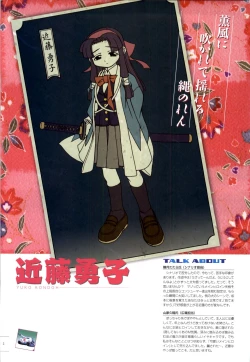 Page 3 of 行殺新撰組 公式ビジュアルファンブック