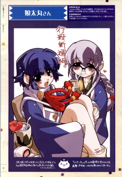 Page 45 of 行殺新撰組 公式ビジュアルファンブック