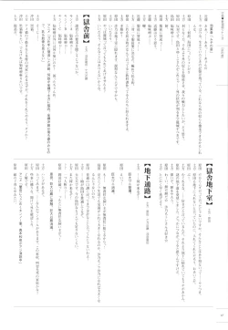 Page 66 of 行殺新撰組 公式ビジュアルファンブック