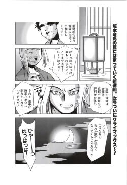 Page 86 of 行殺新撰組 公式ビジュアルファンブック