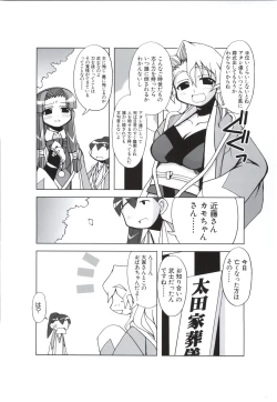 Page 91 of 行殺新撰組 公式ビジュアルファンブック