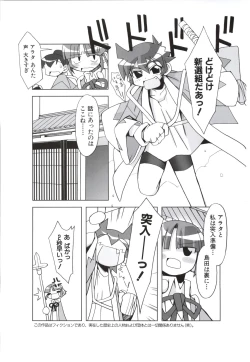 Page 99 of 行殺新撰組 公式ビジュアルファンブック