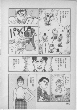 Page 164 of Himei wa Oshizuka ni