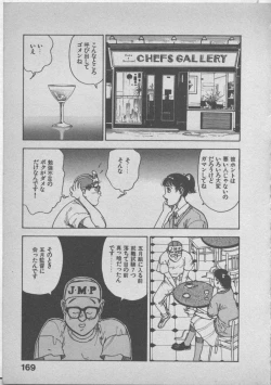 Page 173 of Himei wa Oshizuka ni