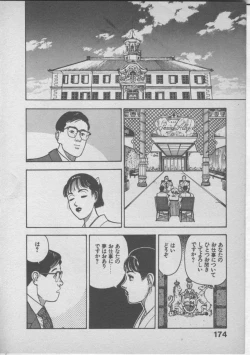 Page 178 of Himei wa Oshizuka ni