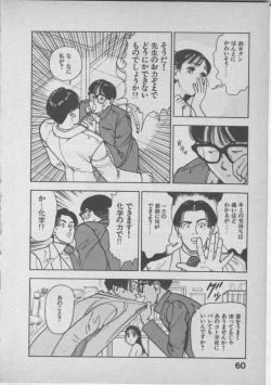 Page 64 of Himei wa Oshizuka ni