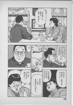 Page 82 of Himei wa Oshizuka ni