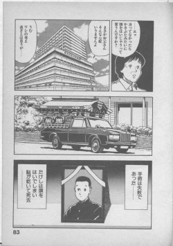 Page 87 of Himei wa Oshizuka ni