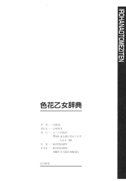 Page 168 of Irohana Otome Jiten