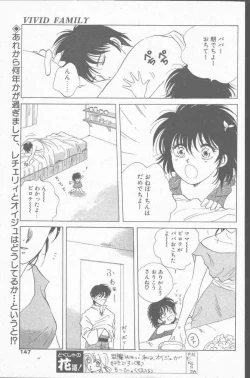 Page 147 of Comic Hana Ichimonme 1991-10