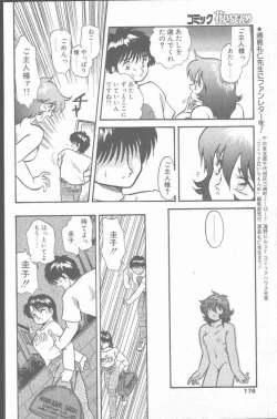 Page 176 of Comic Hana Ichimonme 1991-10
