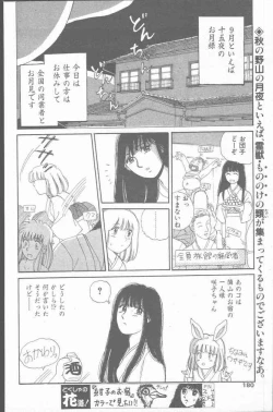 Page 180 of Comic Hana Ichimonme 1991-10