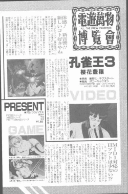 Page 202 of Comic Hana Ichimonme 1991-10