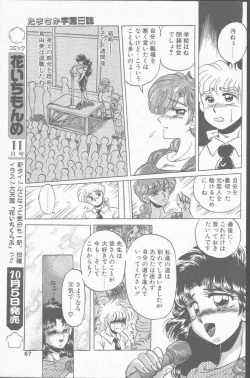 Page 67 of Comic Hana Ichimonme 1991-10