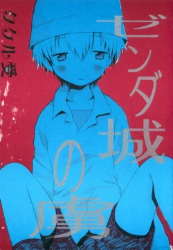 Page 1 of Zenda Shiro no Toriko