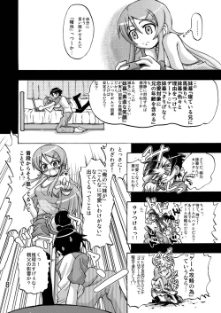 Page 7 of Ore no Imouto ga Ore no Tsubasa da!