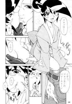 Page 149 of MODEL CAPCOM