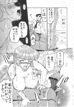 Page 78 of Mugen Gakyou