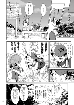 Page 21 of School Boys! Kitsunetsuki Hen