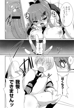 Page 82 of COMIC Maihime Musou Act. 07 2013-09