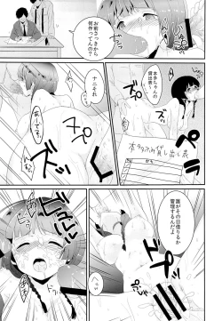 Page 18 of Honda san wa Nakadashi Senyou Tosho Iin.