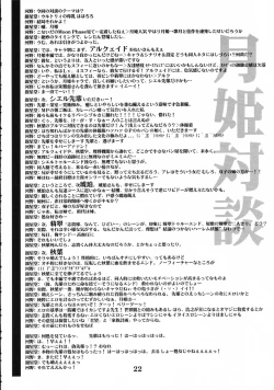 Page 21 of Tsukimeomi