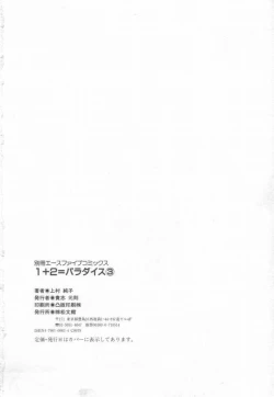 Page 196 of 1+2=Paradise Vol.3