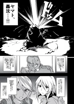 Page 3 of Dai Gamilas Teisei Ginga Houmen Senyou Sei Dorei Senkan