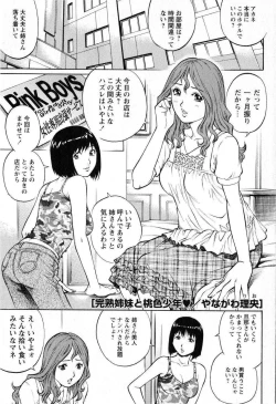 Page 201 of Comic Masyo 2008-11