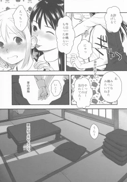 Page 26 of Natsukage
