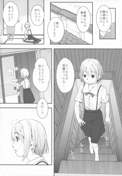 Page 3 of Natsukage