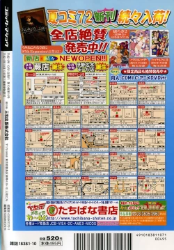 Page 236 of Comic Masyo 2007-10