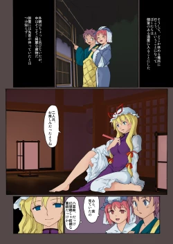 Page 8 of Touhou Ukiyo Emaki Seinaru Seinaru Fune no Kiseki no Kiseki 3
