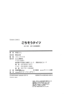 Page 230 of Gochisou Tights