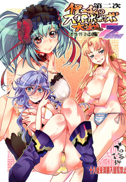 [Bronco Hitoritabi (Uchi-Uchi Keyaki)] Dainiji Boku no Watashi no Super Bobobbo Taisen ZZ - Cio Mar Mari 3 Oppai Kessen hen (Super Robot Wars) [Digital]