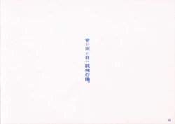 Page 6 of Ai Sora Ni Shiroi Kami Hikouki.