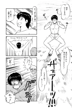 Page 147 of Koi wa Miracle! v01