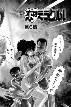 Page 169 of Koi wa Miracle! v01