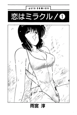 Page 241 of Koi wa Miracle! v01