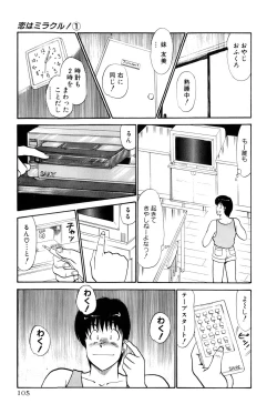 Page 343 of Koi wa Miracle! v01