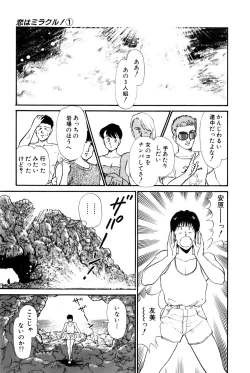 Page 413 of Koi wa Miracle! v01