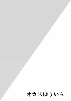 Page 3 of 生イキ!