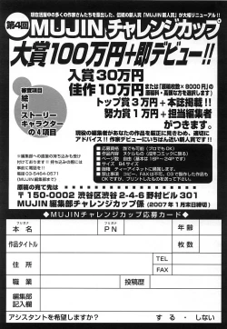 Page 662 of COMIC MUJIN 2006-12